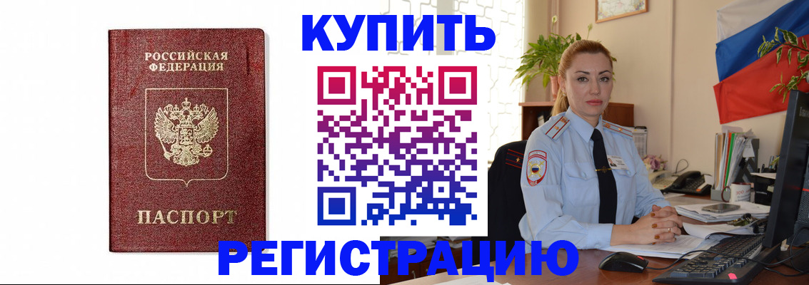 прописка законно в Северодвинске