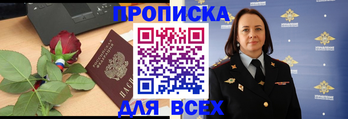 временная регистрация купить в Северодвинске