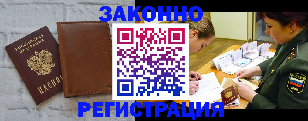 прописка штамп в Северодвинске